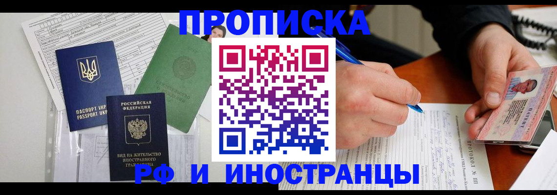 прописка для школы в Эртили